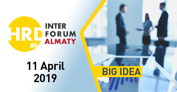 11 апреля 2019 состоится HRD Inter Forum Almaty #6